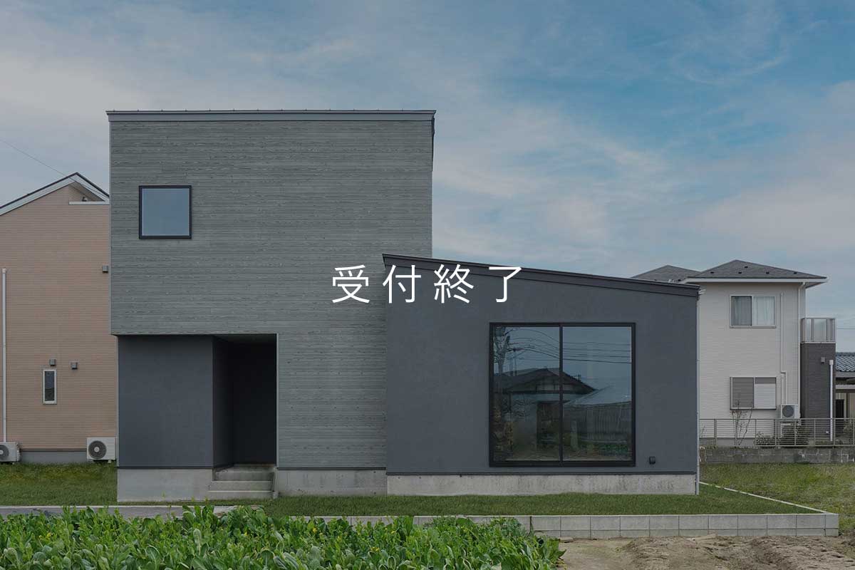 「愛犬と暮らす二世帯の家」完成見学会