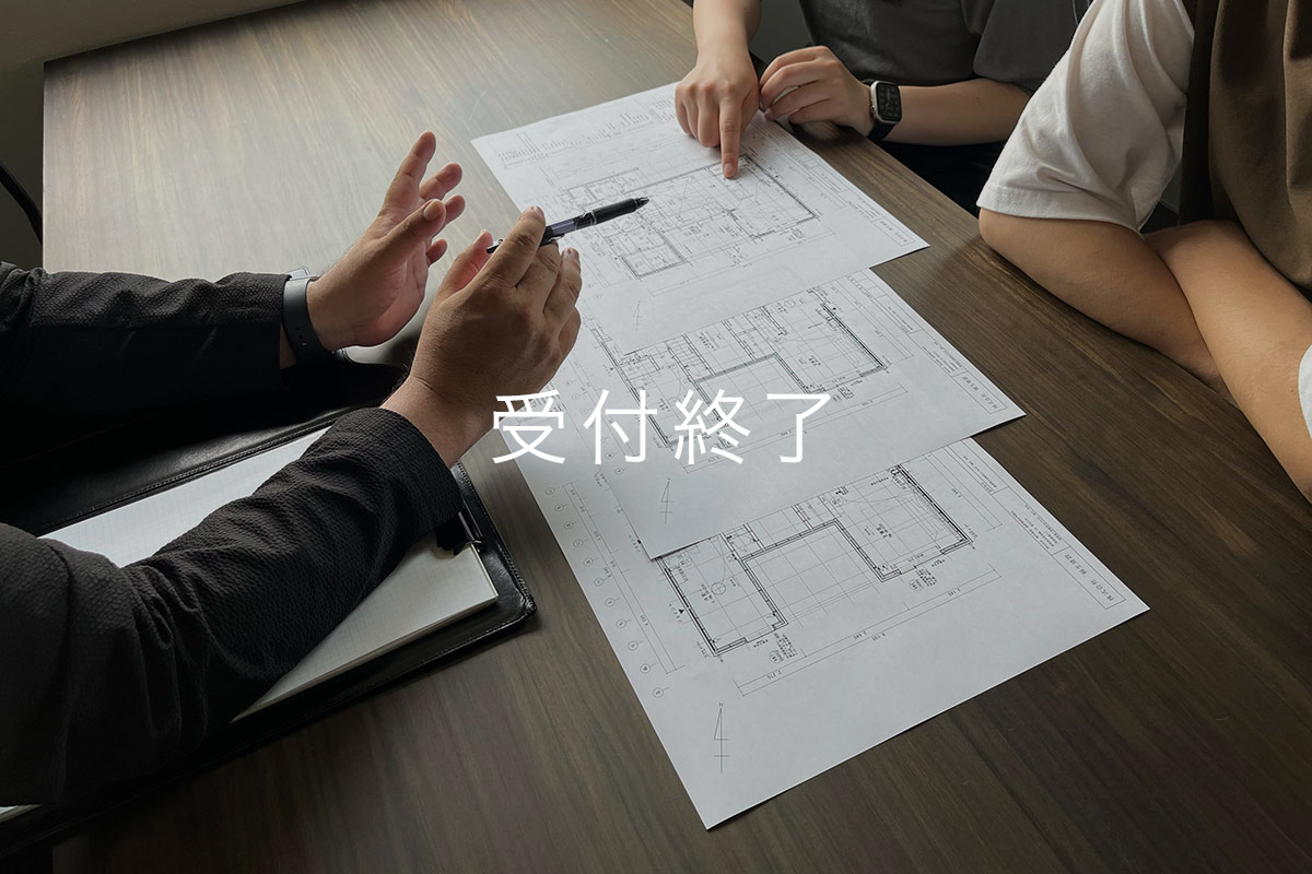 一級建築士に相談する家づくり相談会（予約制）
